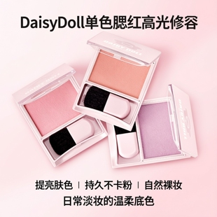 DaisyDoll单色腮红高光修容提亮肤色持久不卡粉自然裸妆日常淡妆