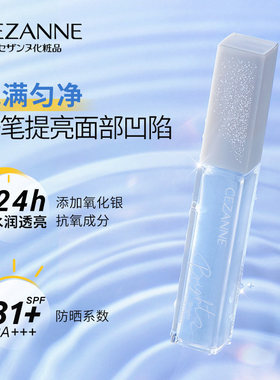日本Cezanne倩诗丽提亮液遮瑕蜜蓝色高光棒亮片细腻肌肤改善暗沉