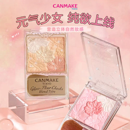 日本canmake井田砍妹花瓣腮红膏五色雕花持久自然元气渐变初学者