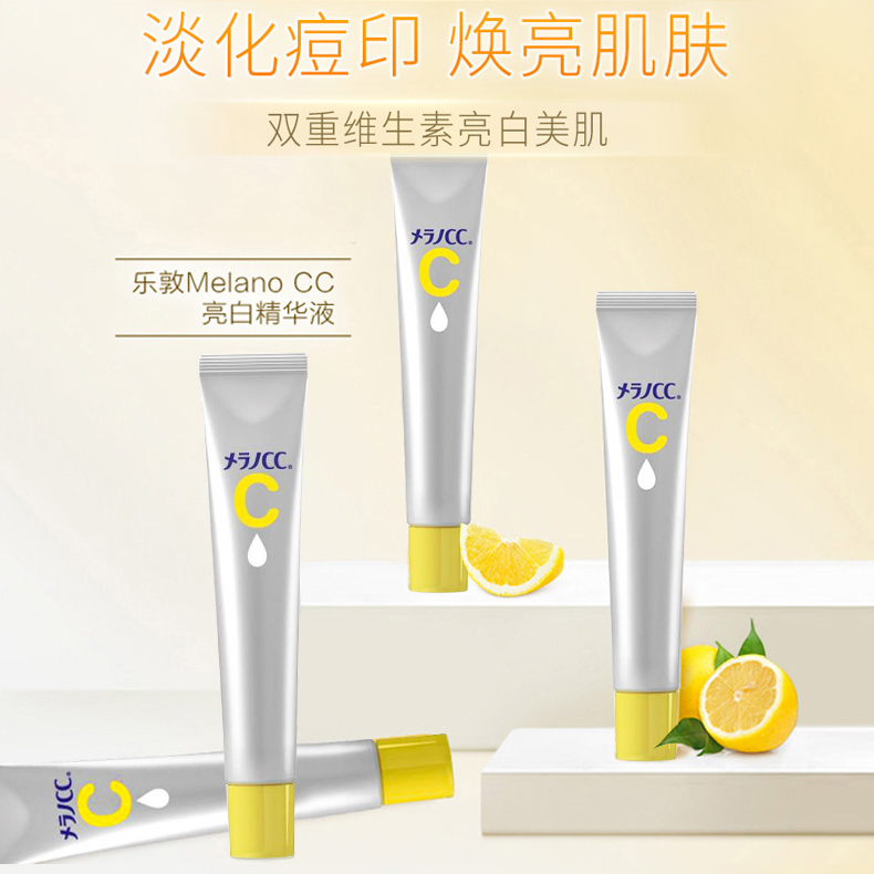 日本乐敦cc美容精华液VC焕白淡纹肌肤二代痘肌舒缓修护提亮肤色
