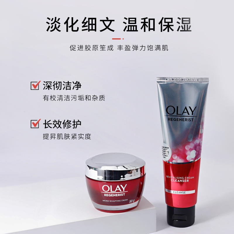 only玉兰油olay洗面奶大红瓶滋润面霜官方官网正品oaly欧蕾