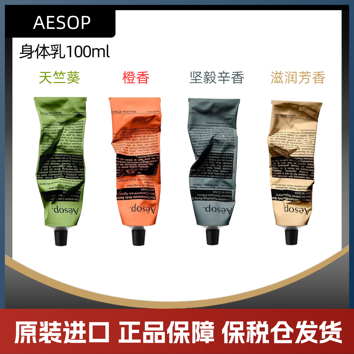 AESOP伊索天竺葵橙香身体乳霜保湿补水滋润持久留香清爽不油腻