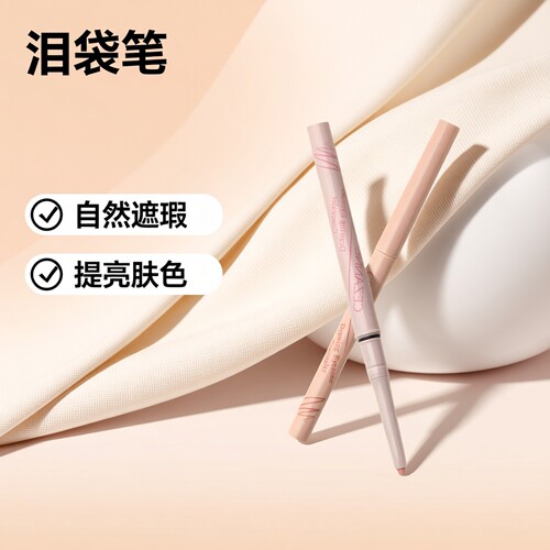 Cezanne倩诗丽卧蚕笔泪袋自然遮瑕高光阴影修饰提亮肤色大眼立体