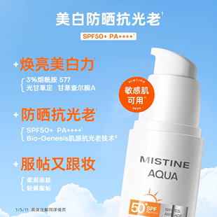 滋润防护泰国 Mistine蜜丝婷精华防晒霜面部防晒隔离40ml保湿