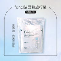 fancl洁颜粉fancel洗面芳珂洗颜fancle洁面fnacl官方官网