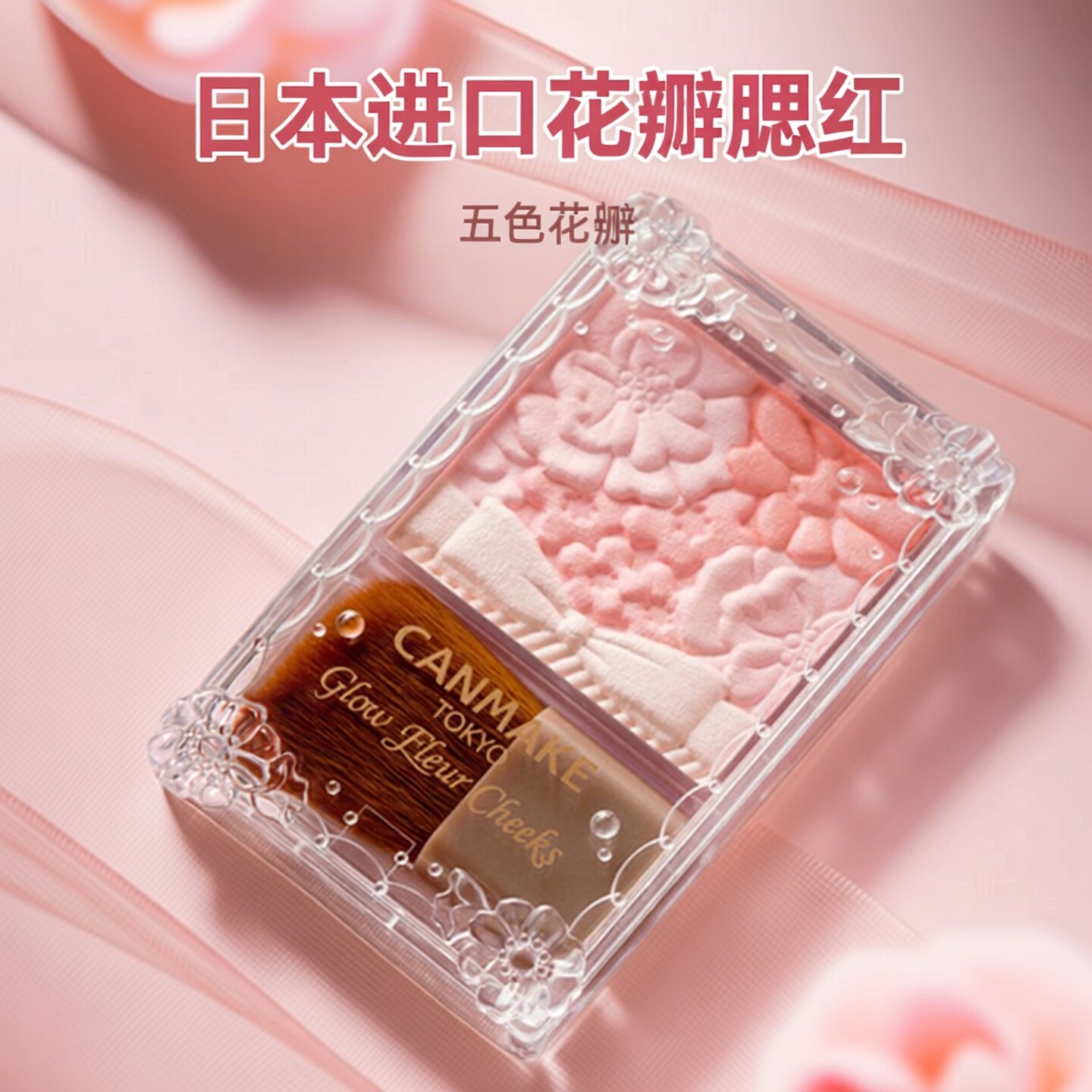 日本canmake井田砍妹花瓣腮红膏五色雕花持久自然元气渐变初学者