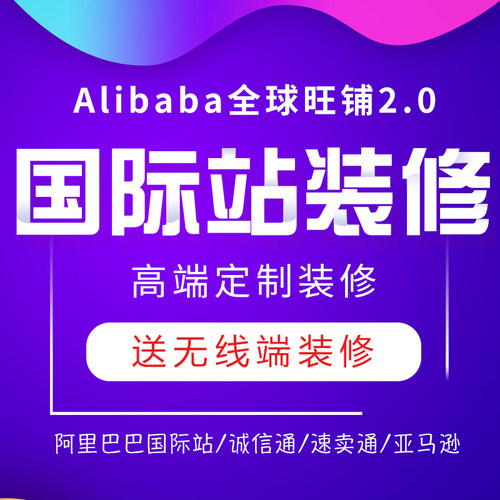 阿里巴巴国际站速卖通旺铺店铺首页装修详情页产品设计白底图拍摄