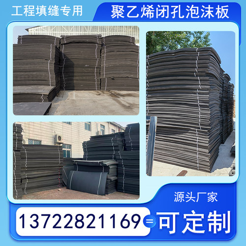 高密度闭孔泡沫板水利伸缩缝填缝