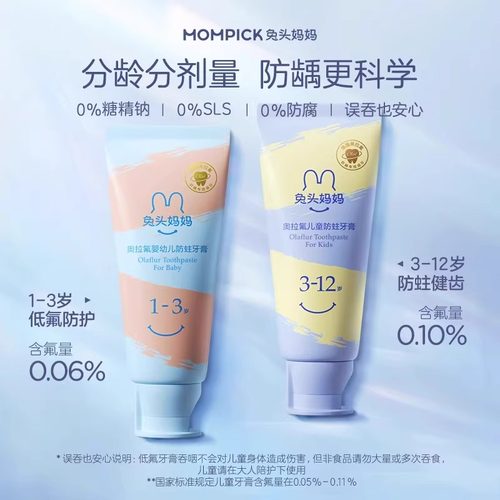 【临期】兔头妈妈牙膏宝宝儿童少年专用防蛀牙膏护齿防龋全年龄段