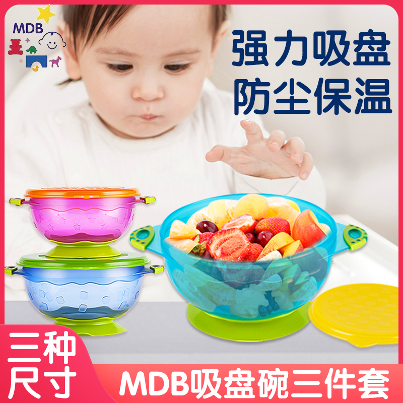 mdb婴儿吸盘碗 防摔宝宝餐具便携三件套装儿童辅食碗吃饭防滑硅胶