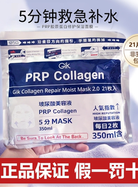 Gik 补水面膜保湿修护贴片女男士熬夜韩国进口正品21片装