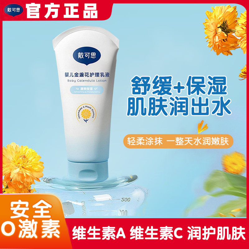 戴可思身体乳可以擦脸吗(戴可思身体乳可以擦脸吗女生)