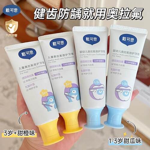 戴可思奥拉氟儿童宝牙膏清新口气
