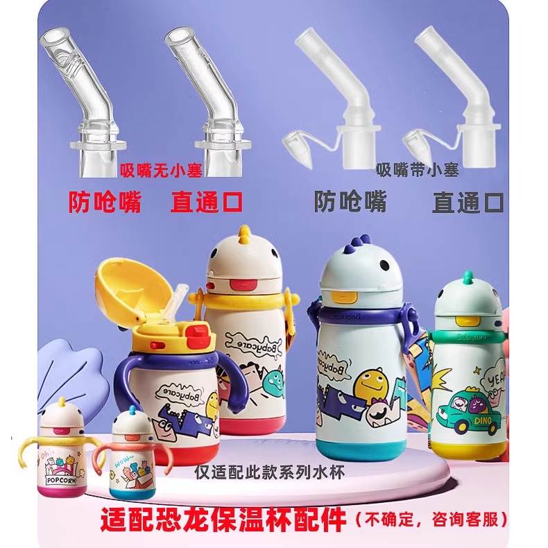 babycare恐龙儿童保温杯