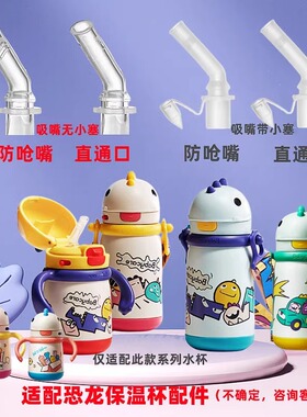 babycare恐龙儿童保温杯配件bc婴儿宝宝水杯吸管杯学饮杯水壶吸嘴
