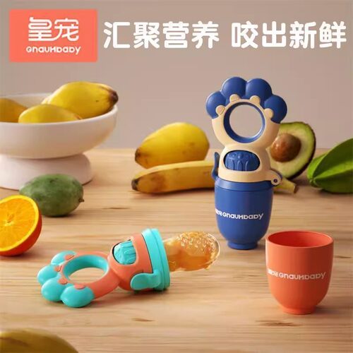 皇宠婴儿水果咬咬袋水果辅食器宝宝吃水果神器果泥袋奶嘴磨牙棒