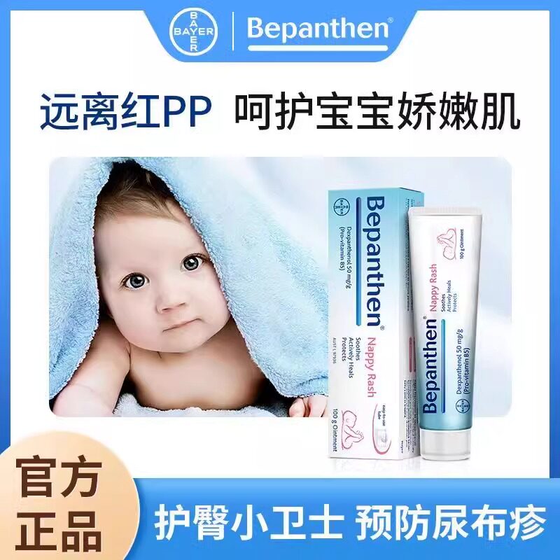 清仓德国拜耳护臀膏Bepanthen新生婴幼儿宝宝红屁 股红屁屁护臀霜