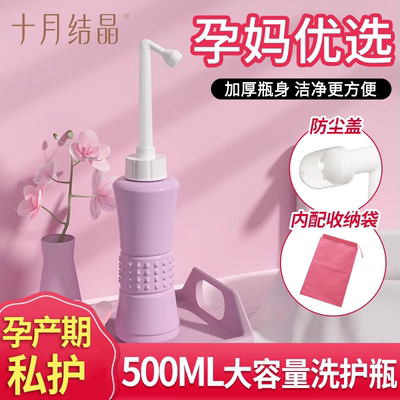 十月结晶孕产妇女性私处冲洗器
