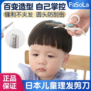 日本兒童理發器寶寶理發剪刀神器幼兒剪頭發劉海打薄剪發牙剪平剪