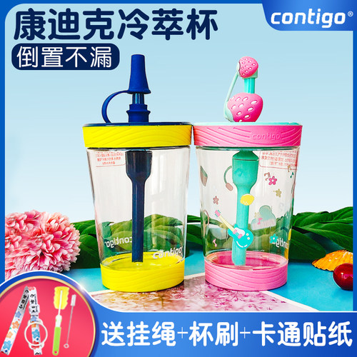 美国contigo冷萃杯大人