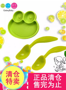 【清仓瑕疵】Galaxybaby宝宝学吃饭训练勺子儿童辅食勺餐盘吸盘式