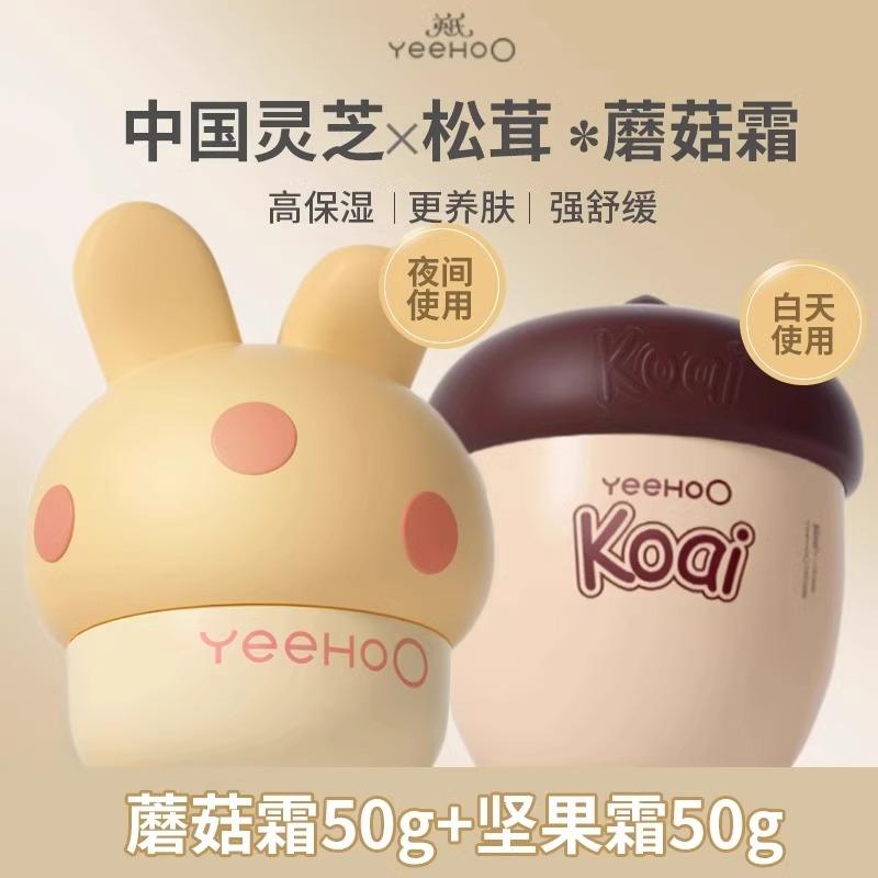 秋冬补水滋润保湿英氏蘑菇霜双11