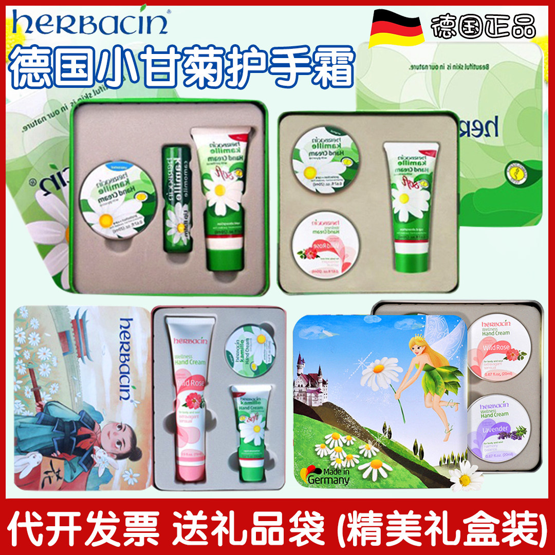 德国Herbacin贺本清甘菊护手霜礼盒小雏菊洋甘菊小柑橘教师节礼物