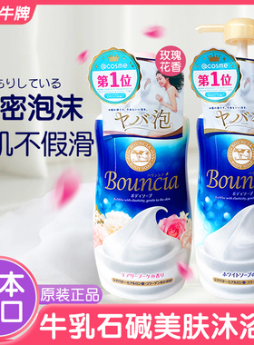 日本进口COW牛牌牛乳石碱沐浴露全身沐浴露牛奶味沐浴乳玫瑰
