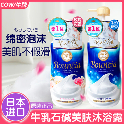 日本COW沐浴露全身美白牛奶