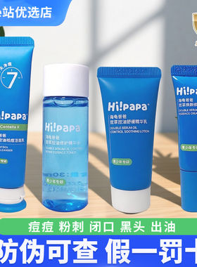 海龟爸爸控油祛痘洁面乳洗面奶精华水乳小蓝瓶面霜青少年专研小样