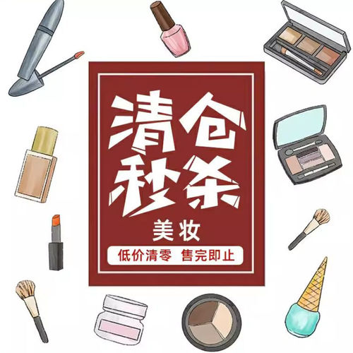 【清仓试色无包装】唇釉卸妆油定妆散粉遮瑕洗面奶唇蜜特价捡漏