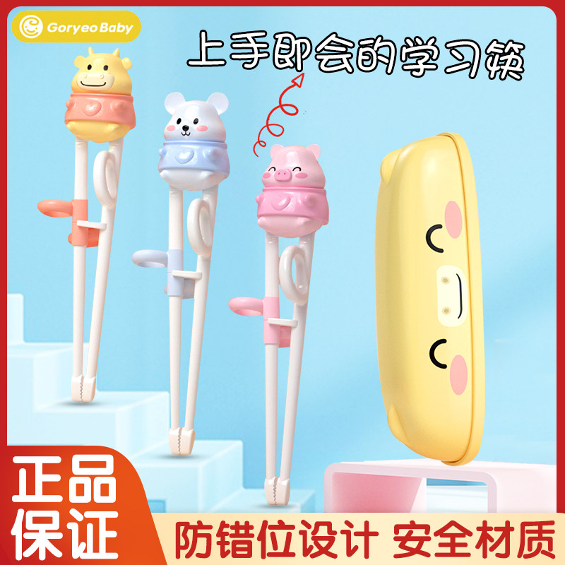 GoryeoBaby儿童餐具学习筷宝宝吃饭勺子训练筷子便携盒套装