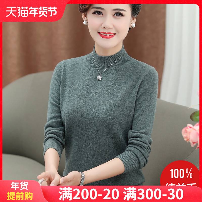 100纯羊毛针织打底衫妈妈装半高领纯色毛衣中老年宽松大码上衣女