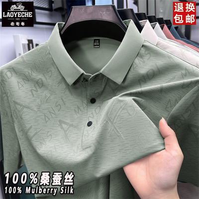 老爷车桑蚕丝男短袖t恤2025新款