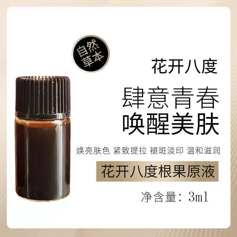 维怡美花开八度官方旗舰店根草根果原液滋润亮肤祛黄焕颜