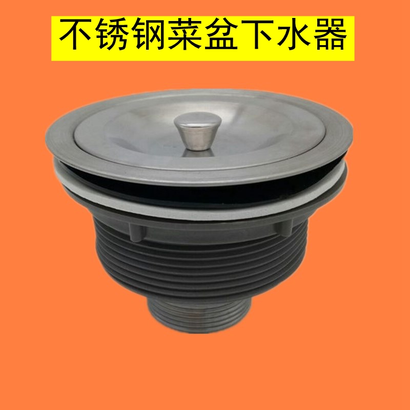 下水器厨房水槽配件洗菜盆不锈钢