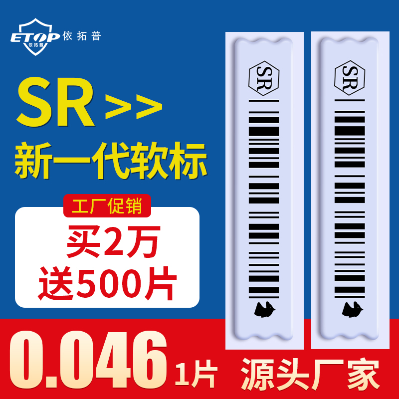 超市防盗磁条贴化妆品店DR报警门贴服装声磁防水磁条条码防盗软标