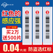 超市防盗磁条贴化妆品店DR报警门贴服装 声磁防水磁条条码 防盗软标