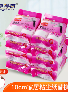 净得丽粘尘纸10cm可撕式斜撕头发粘毛滚筒粘毛器除尘纸纸芯替换包