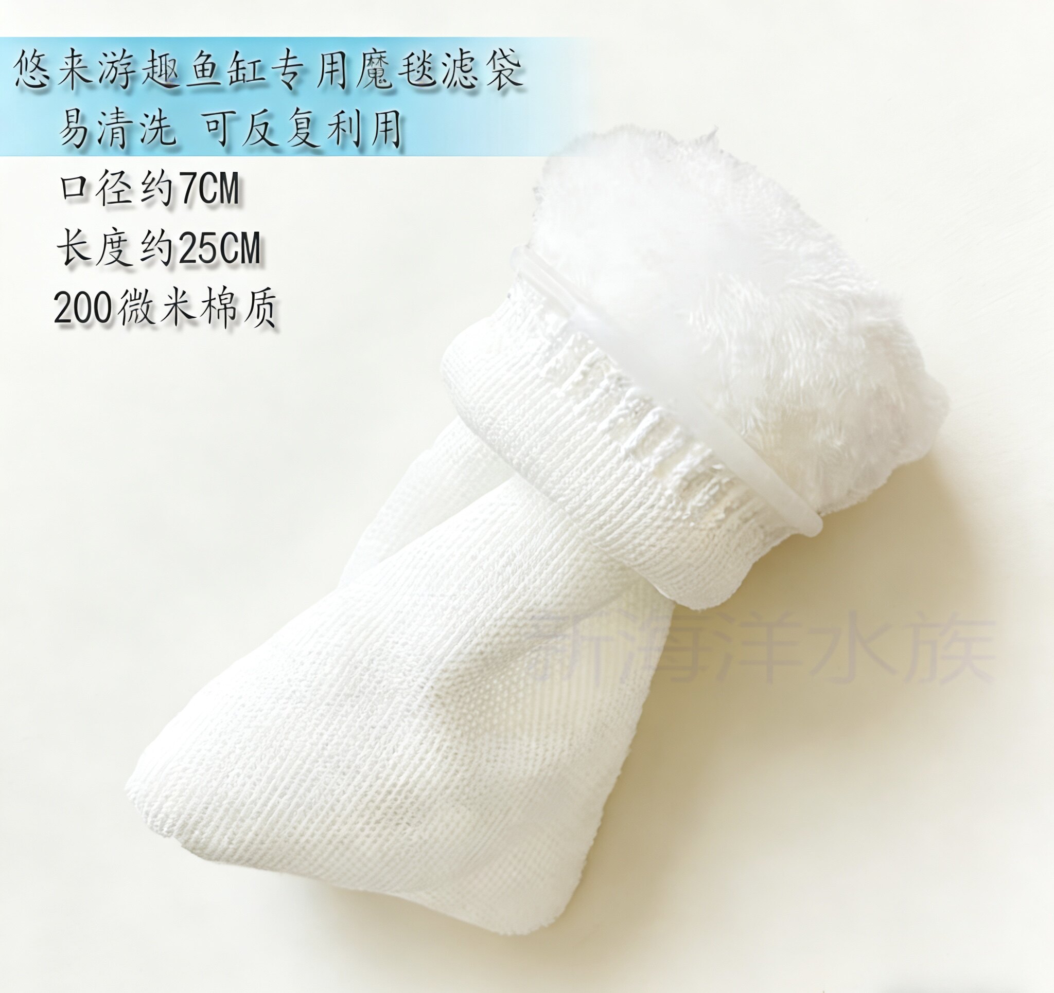 悠来游趣鱼缸专用滤袋魔袋可拆洗棉滤袋海水淡水鱼缸滤袋纱滤袋