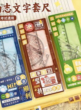 创意励志套尺学生四件套高颜值透明直尺三角板量角器尺子套装