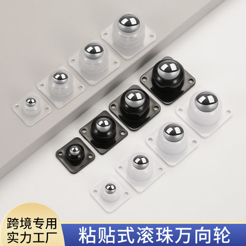 新款可粘贴万向轮收纳箱床头柜家具底座滚珠360度小滑轮耐磨承重