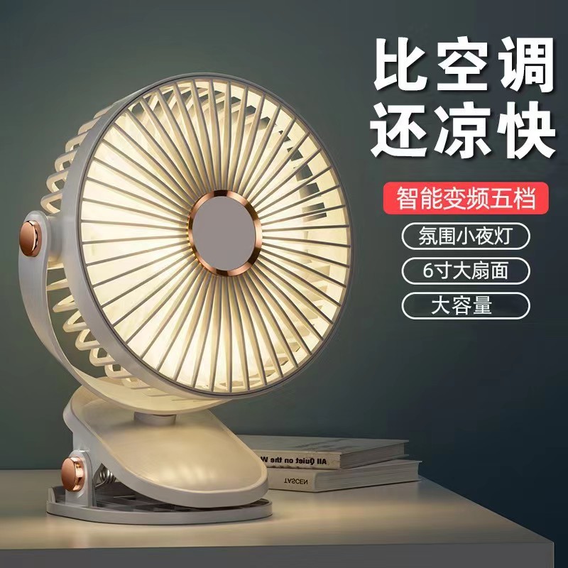 2025新款带灯USB充电6寸夹子风扇大风力便携式桌面学生静音小风扇