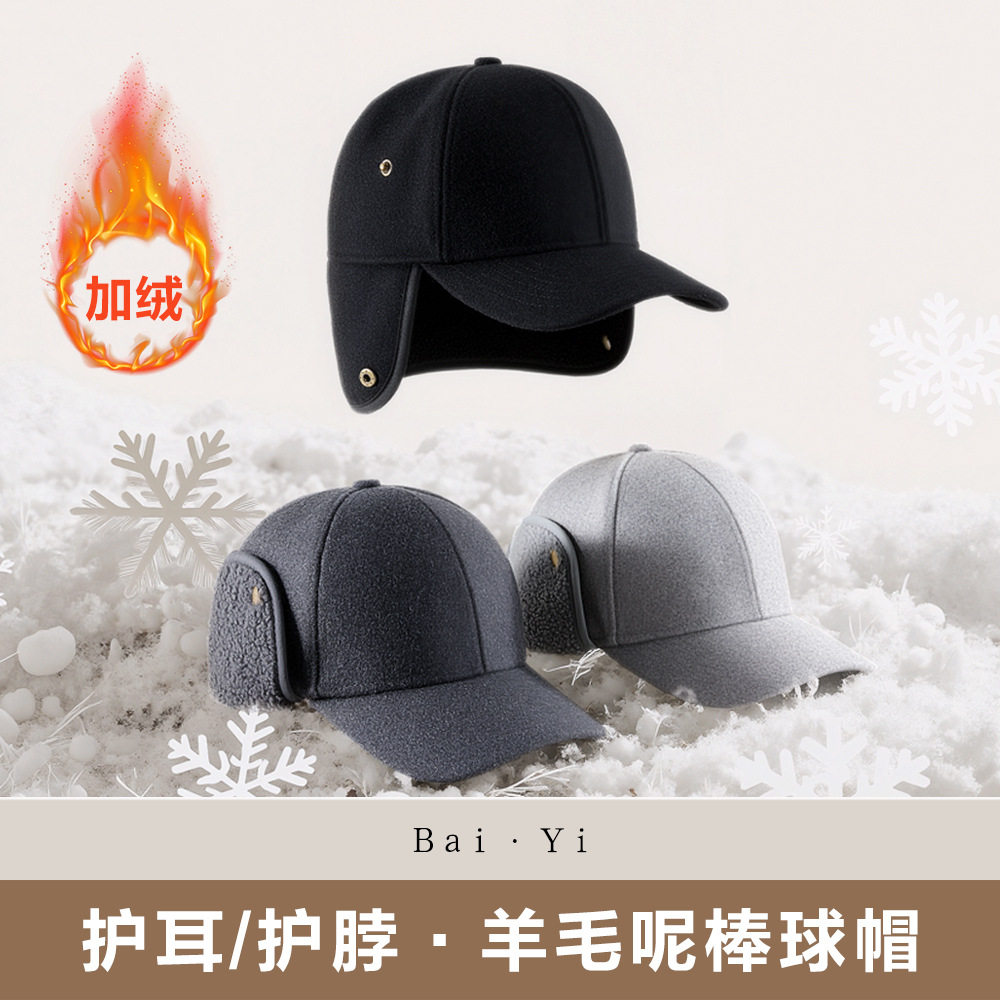 秋冬羊毛呢加绒保暖帽子男士中老年骑车防寒护耳鸭舌帽棒球帽女款