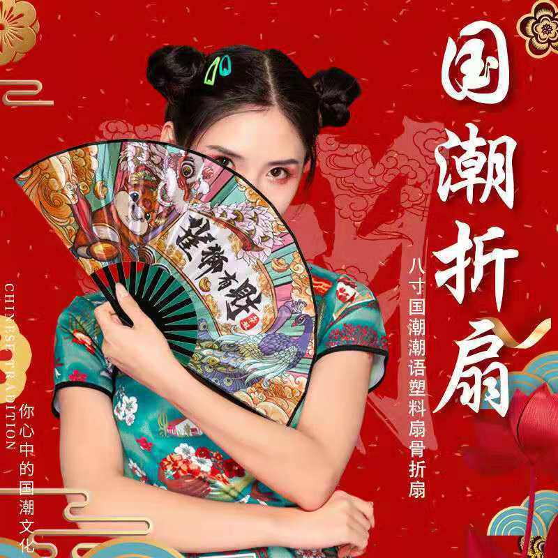 ins国潮卡通扇子学生蹦迪8寸古风嘻哈折叠扇夜店吧台气氛网红同款
