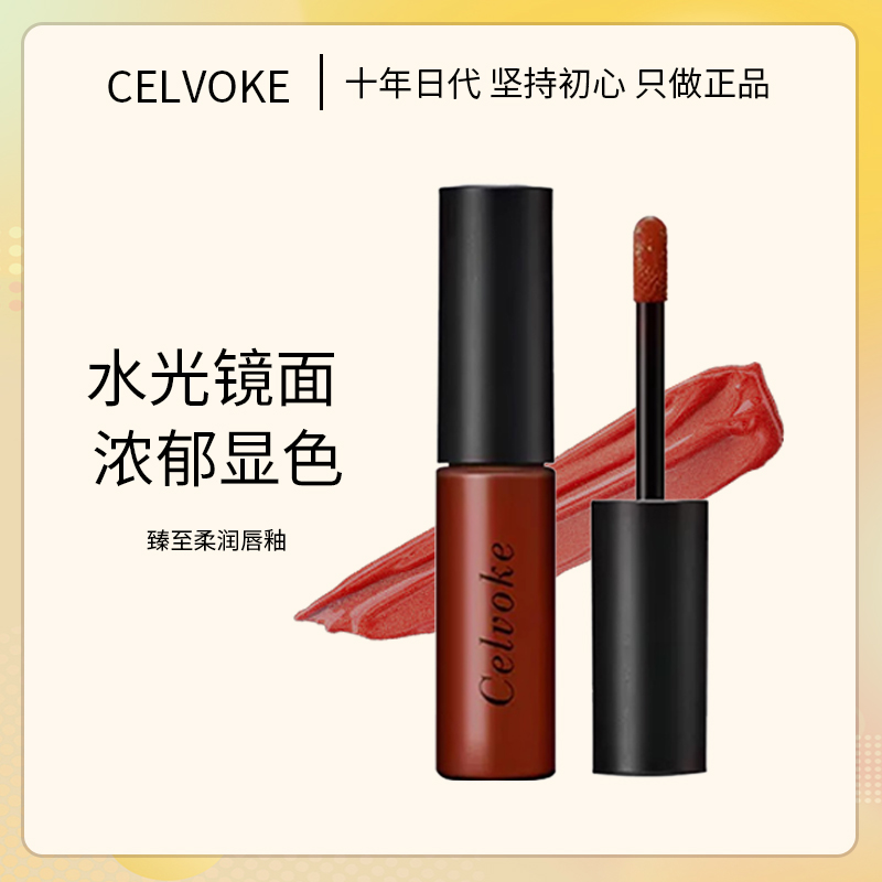 现货正品可验日本celvoke有机植物唇釉唇蜜新色03 06孕妇可用