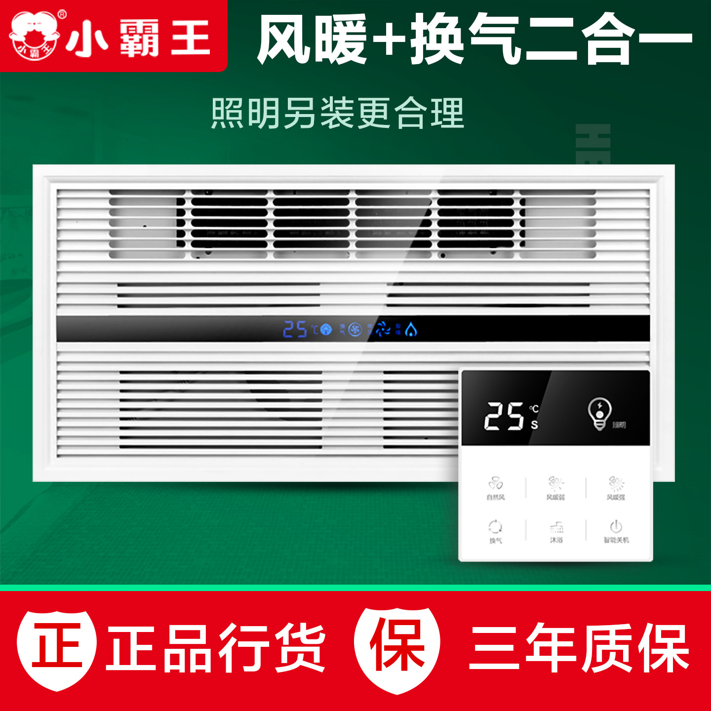 小霸王浴霸风暖加排风换气不带灯二合一集成吊顶卫生间取暖浴室暖