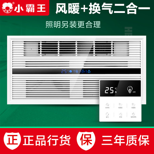 小霸王浴霸风暖加排风换气不带灯二合一集成吊顶卫生间取暖浴室暖