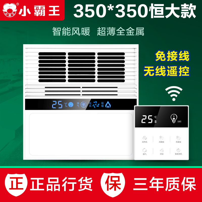小霸王恒大房产精装房专用风暖浴霸350x350卫生间暖风集成吊顶灯