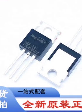 全新 MDP1991 120A/100V TO-220 电动车控制器MOS场效应管